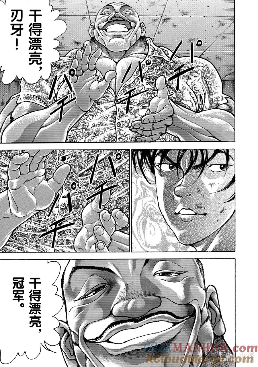 刃牙Ⅱ 97 漂亮 第3页