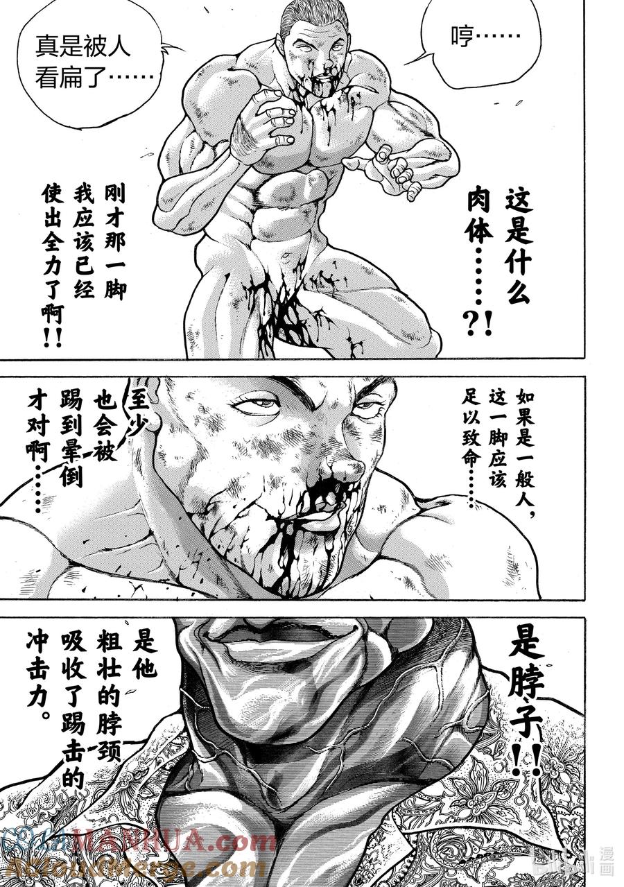刃牙Ⅱ 97 漂亮 第11页
