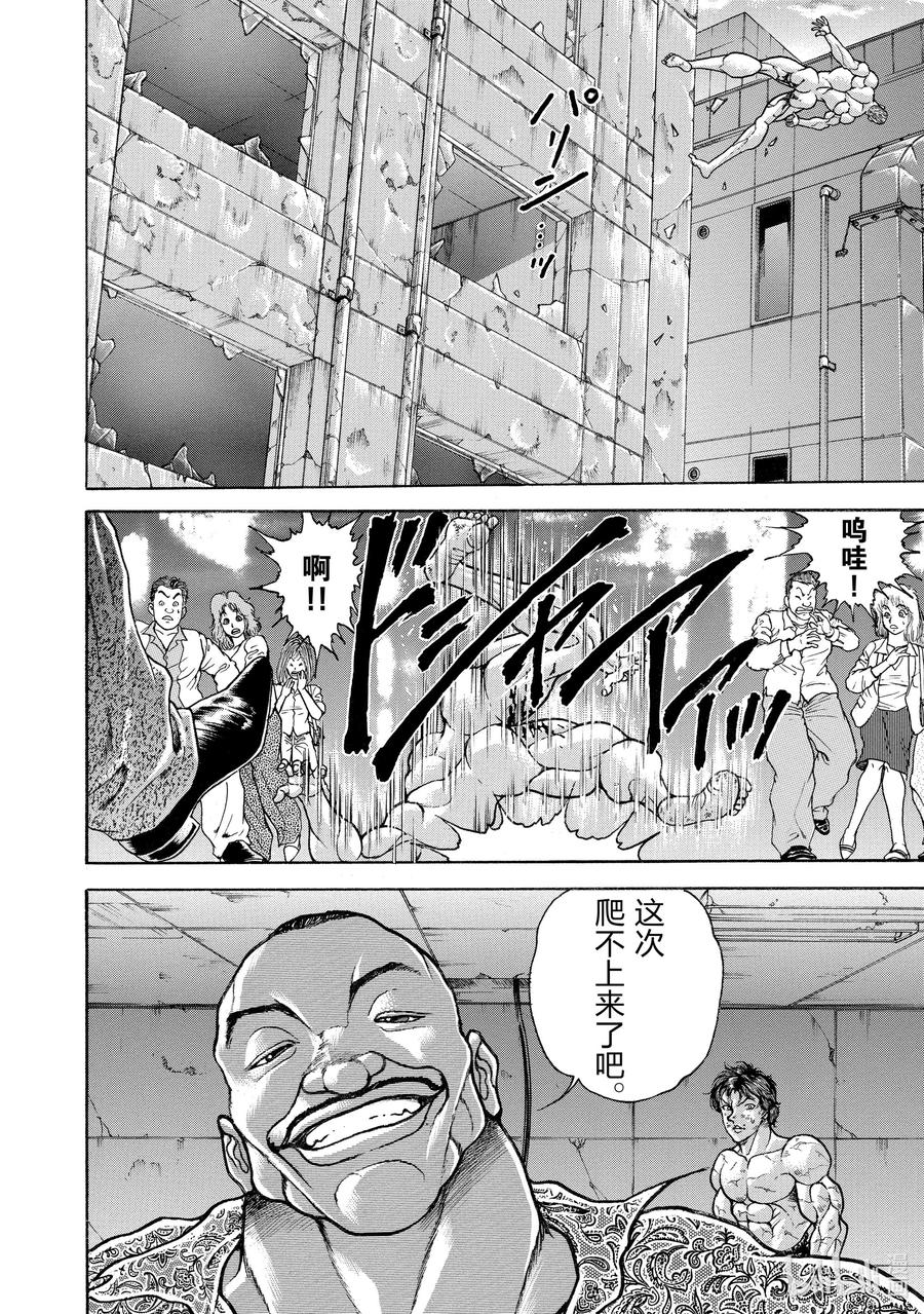 刃牙Ⅱ 97 漂亮 第20页