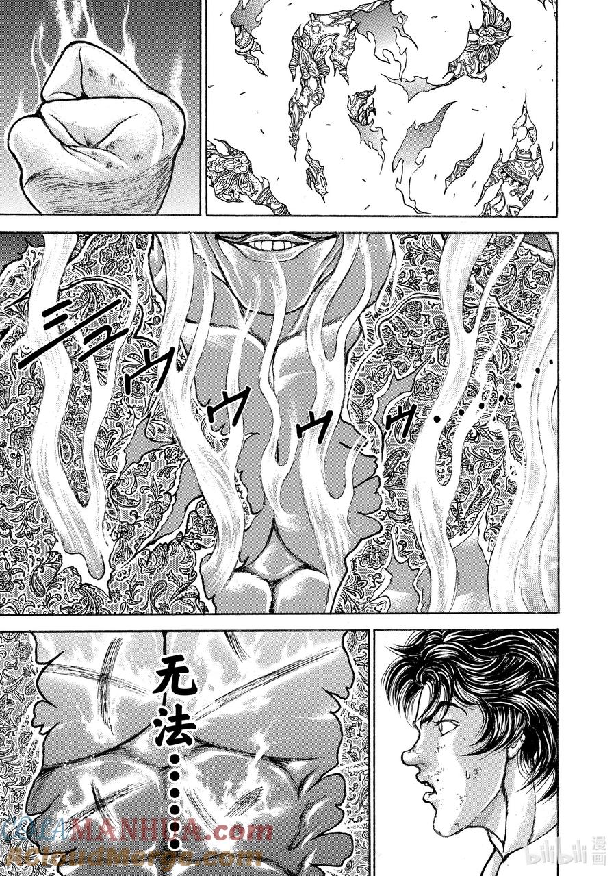 刃牙Ⅱ 97 漂亮 第15页