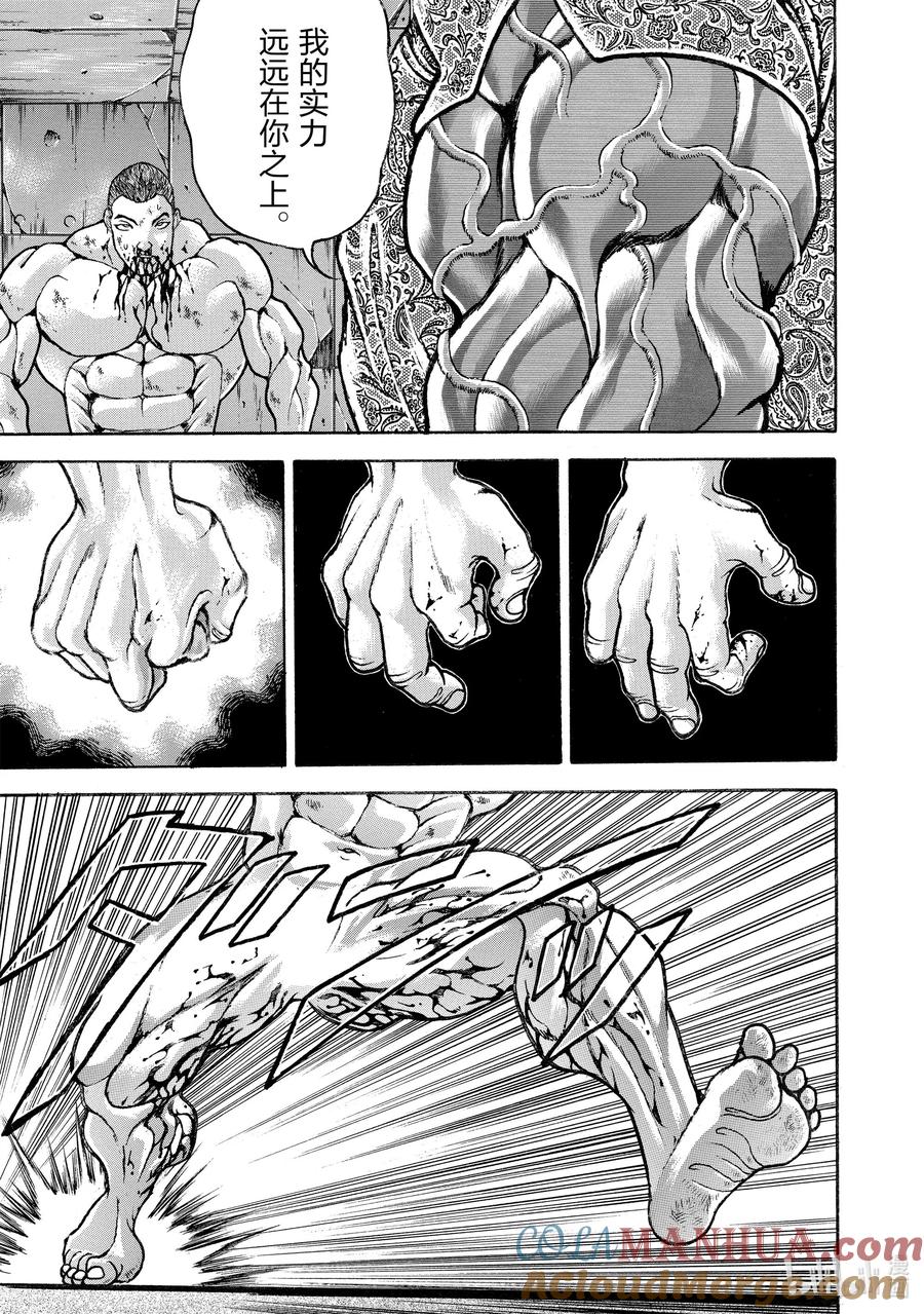 刃牙Ⅱ 97 漂亮 第13页