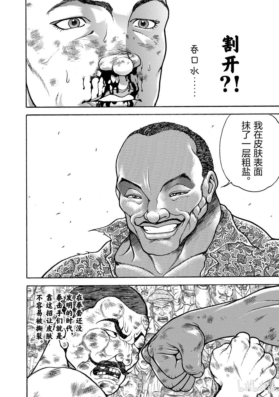 刃牙Ⅱ 97 漂亮 第16页