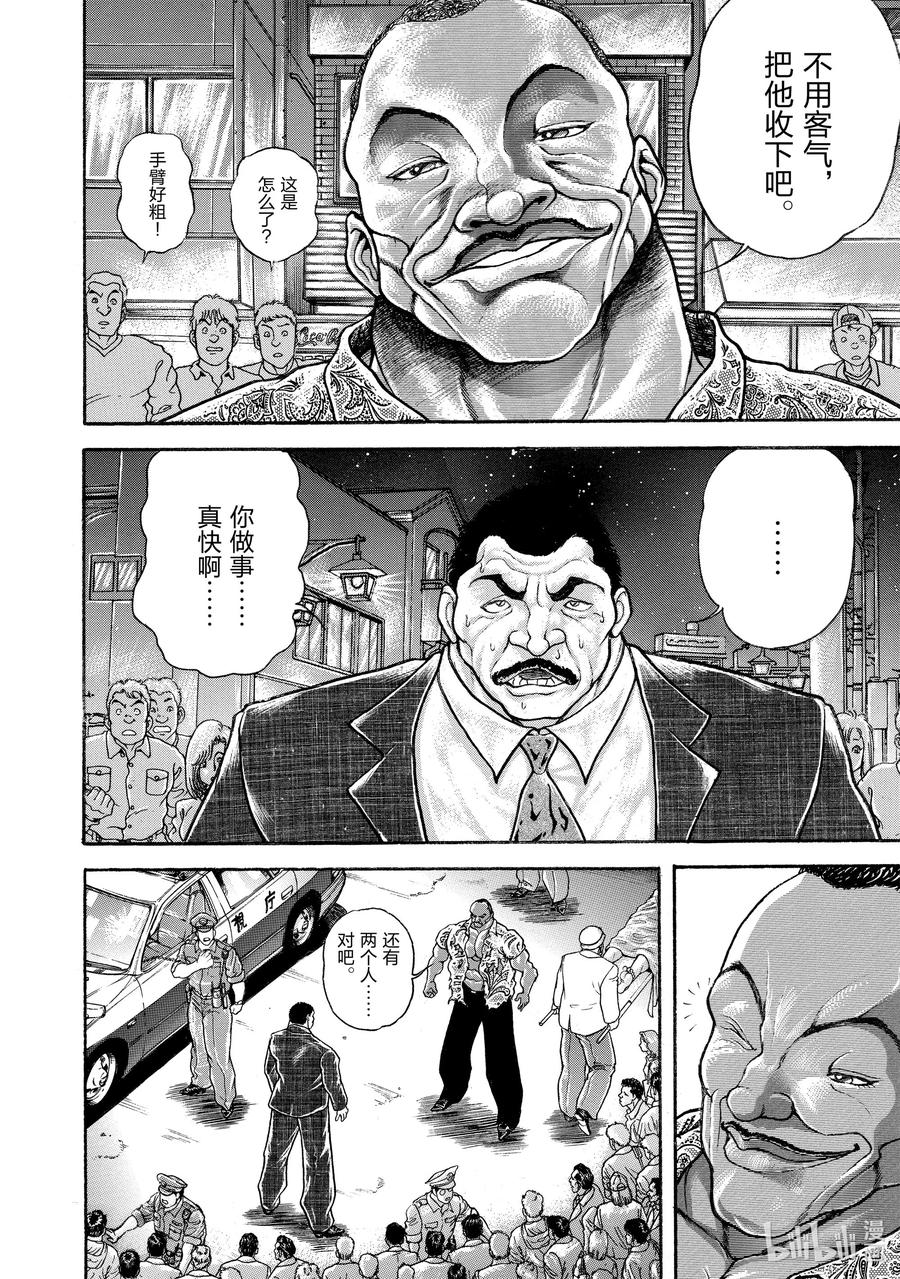 刃牙Ⅱ 98 那个男人，再临 第4页