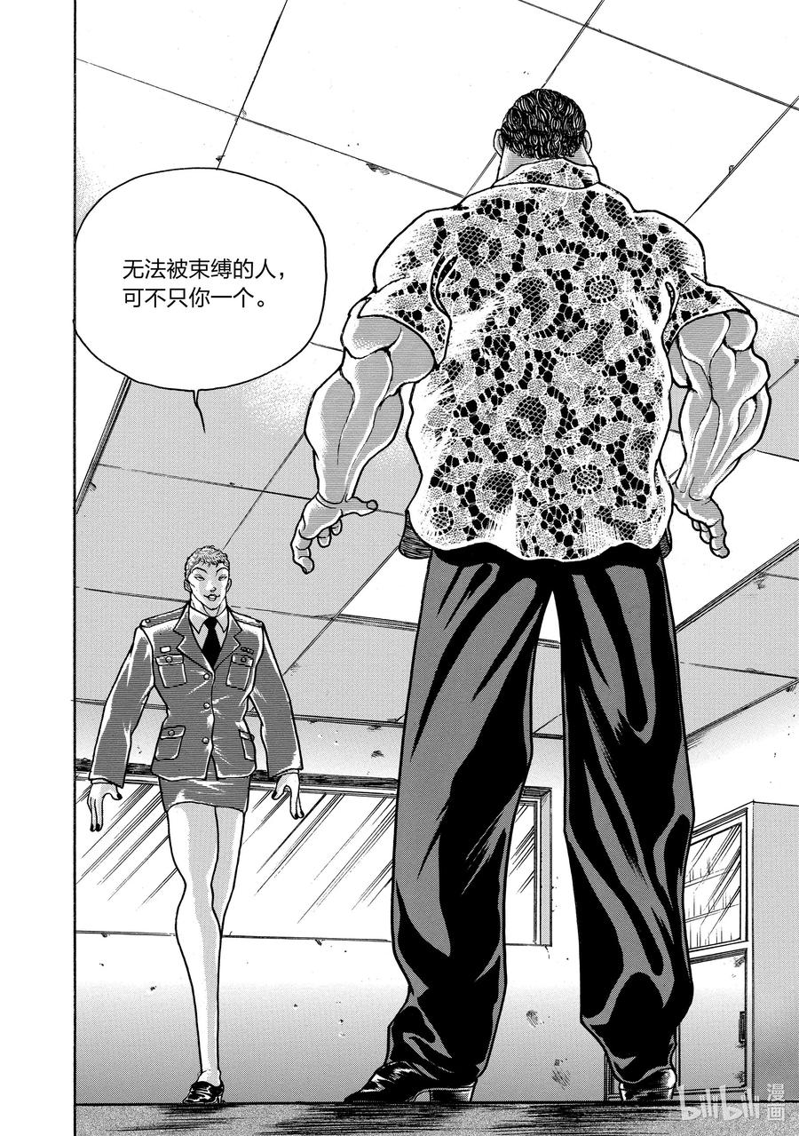 刃牙Ⅱ 98 那个男人，再临 第20页