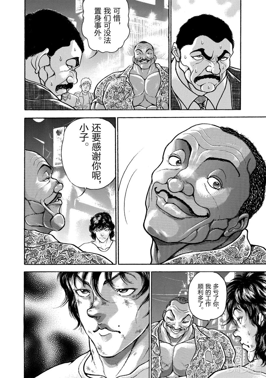刃牙Ⅱ 98 那个男人，再临 第6页