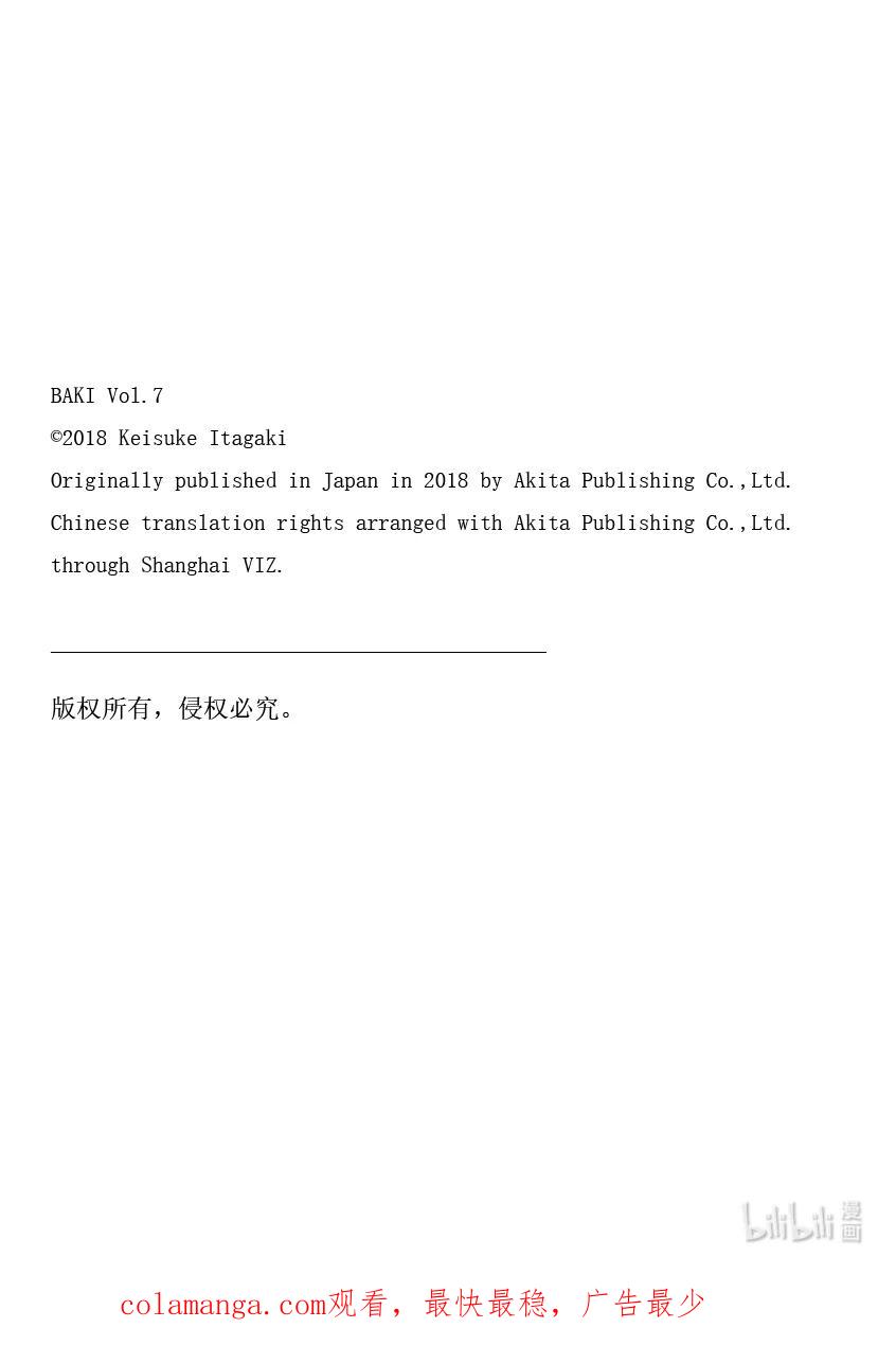 刃牙Ⅱ 98 那个男人，再临 第22页