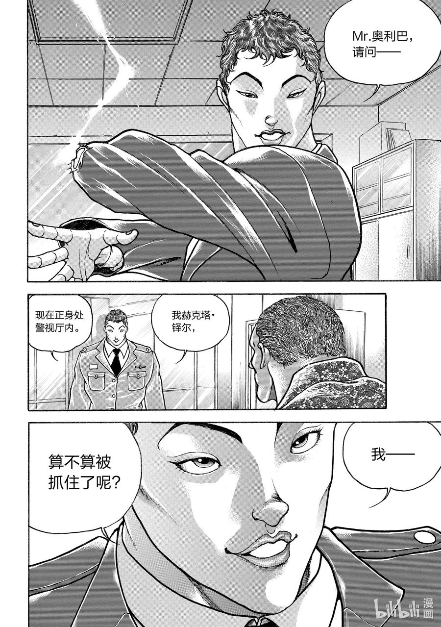 刃牙Ⅱ 98 那个男人，再临 第18页