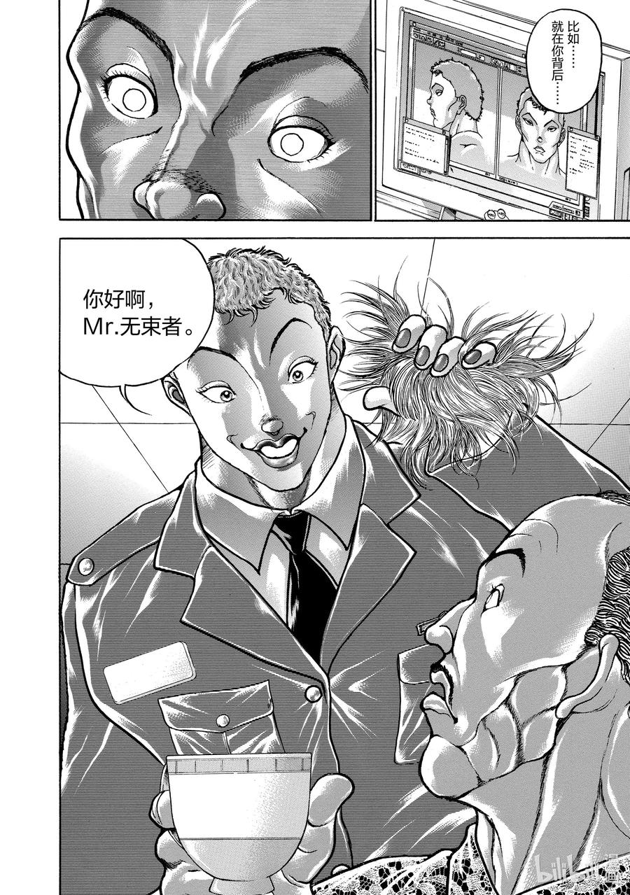 刃牙Ⅱ 98 那个男人，再临 第14页