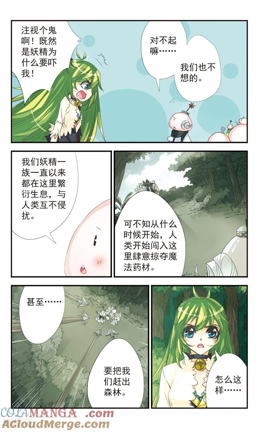 《拜托了☆愚者》第15话 第4页