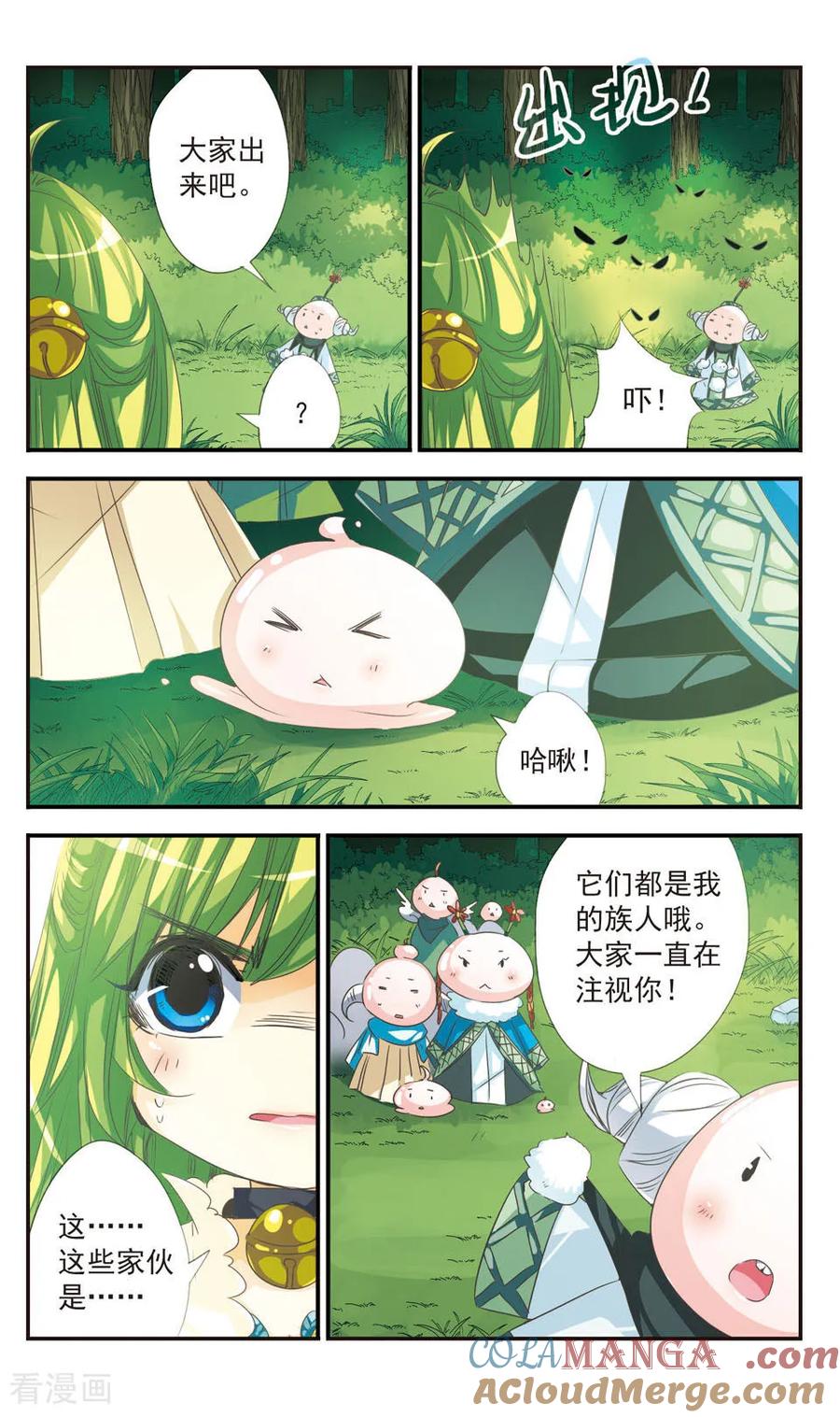 《拜托了☆愚者》第15话 第3页