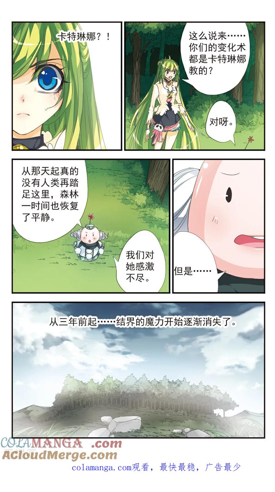 《拜托了☆愚者》第15话 第12页
