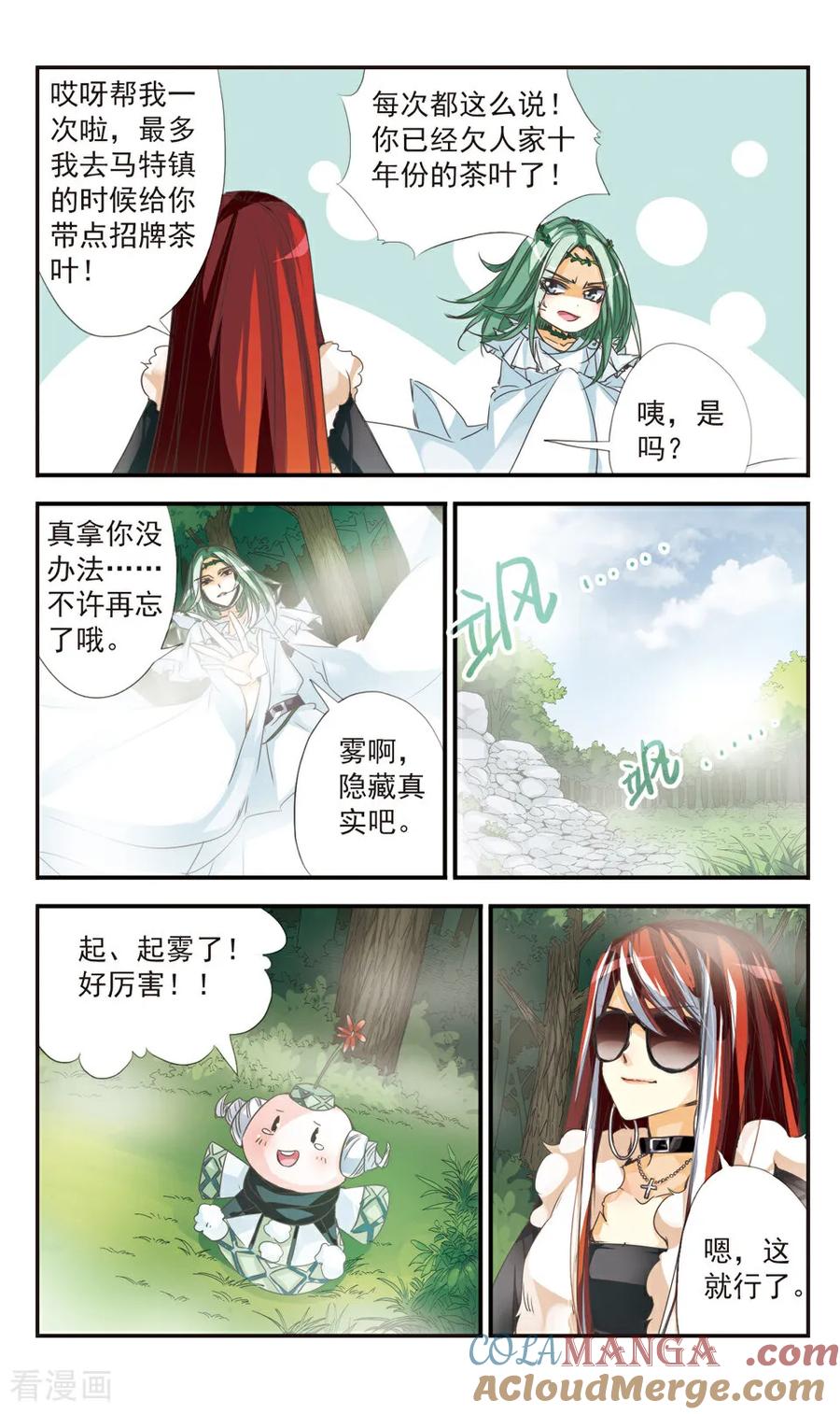 《拜托了☆愚者》第15话 第8页