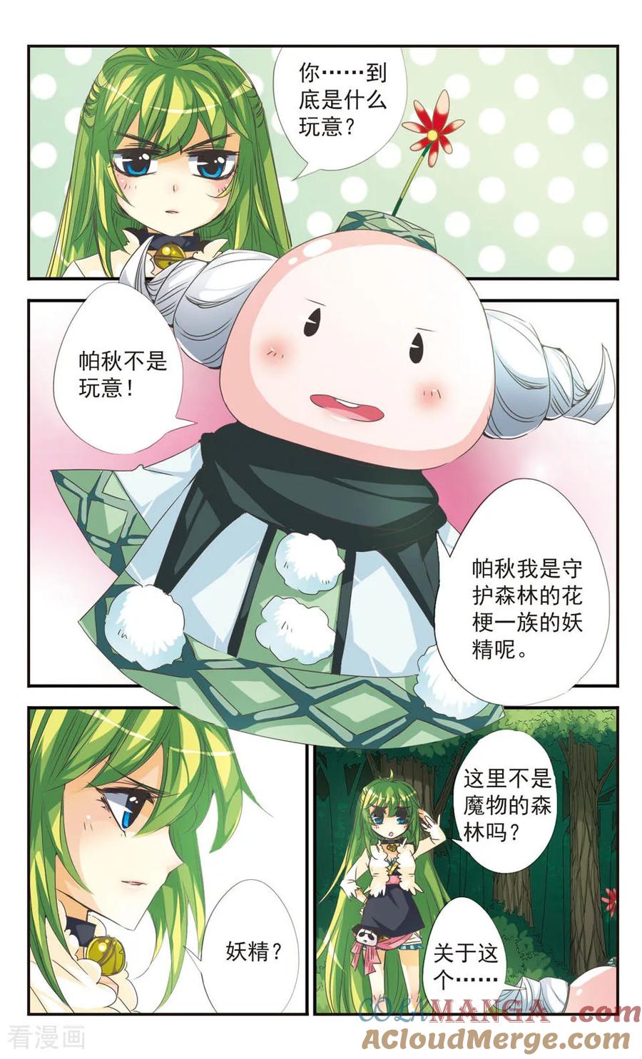 《拜托了☆愚者》第15话 第2页