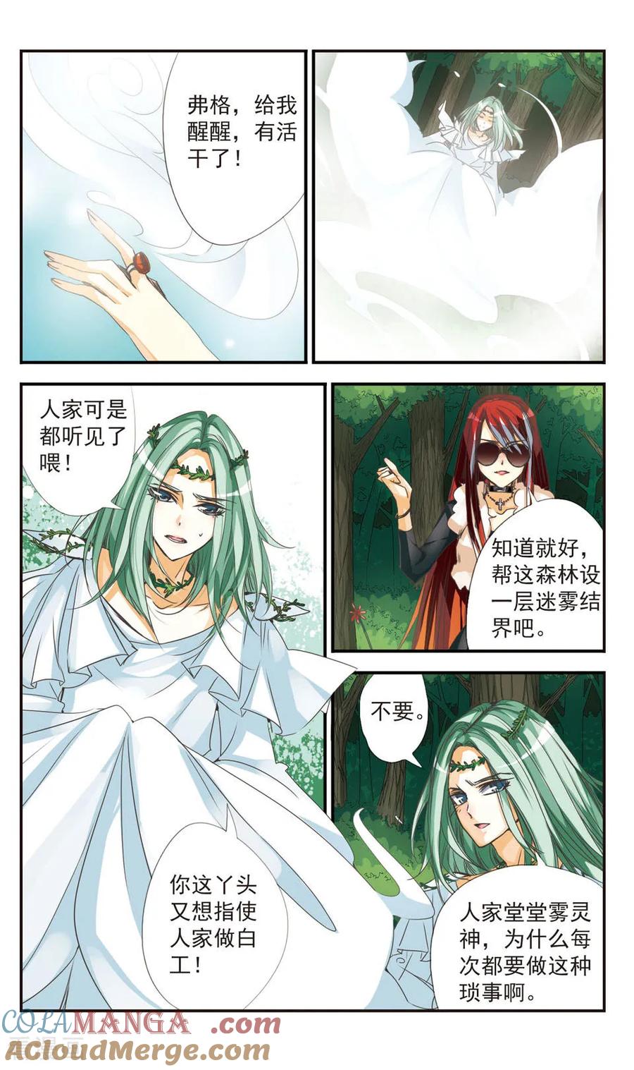 《拜托了☆愚者》第15话 第7页