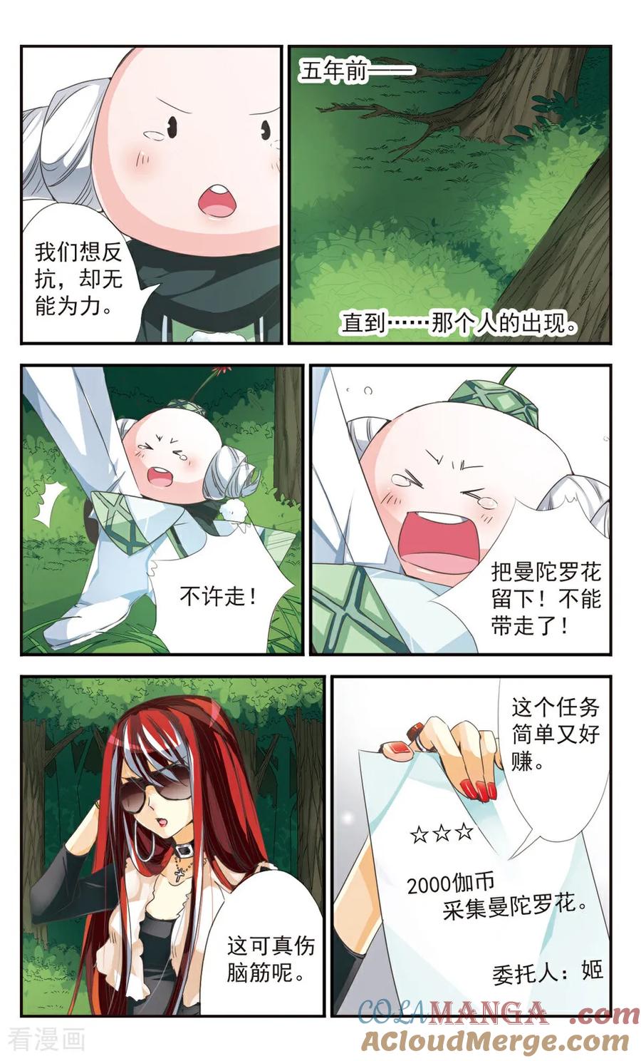 《拜托了☆愚者》第15话 第5页