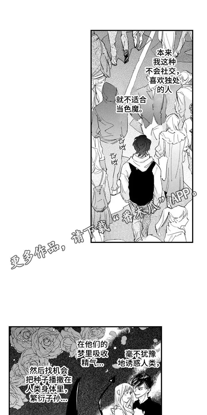 人烟不食法则 - 第1章：和他有个约 - 第4张图