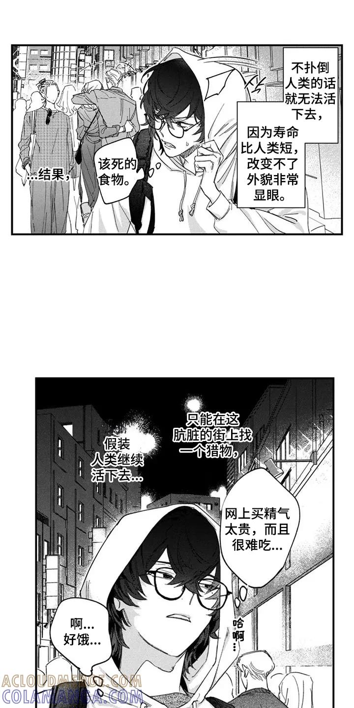 人烟不食法则 - 第1章：和他有个约 - 第7张图