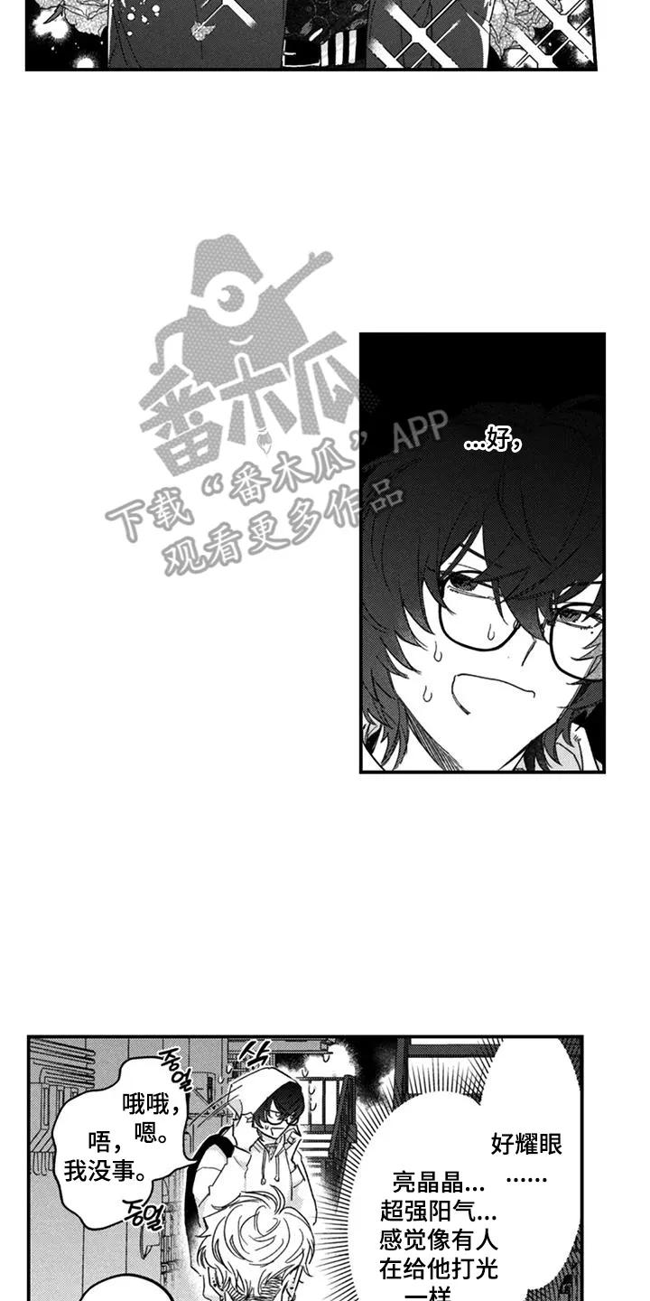 人烟不食法则 - 第1章：和他有个约 - 第16张图