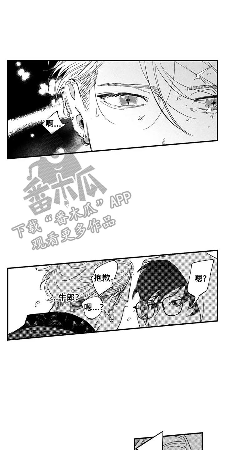 人烟不食法则 - 第1章：和他有个约 - 第10张图