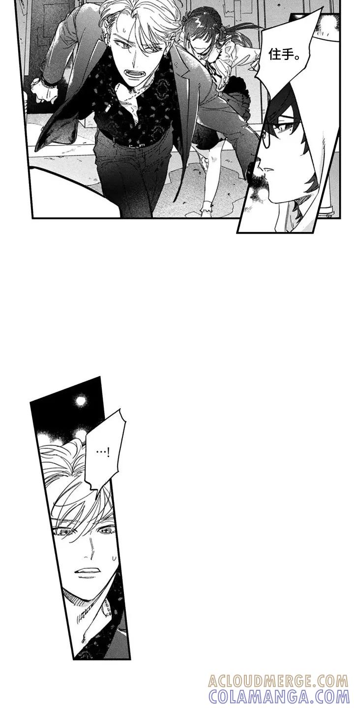 人烟不食法则 - 第1章：和他有个约 - 第9张图