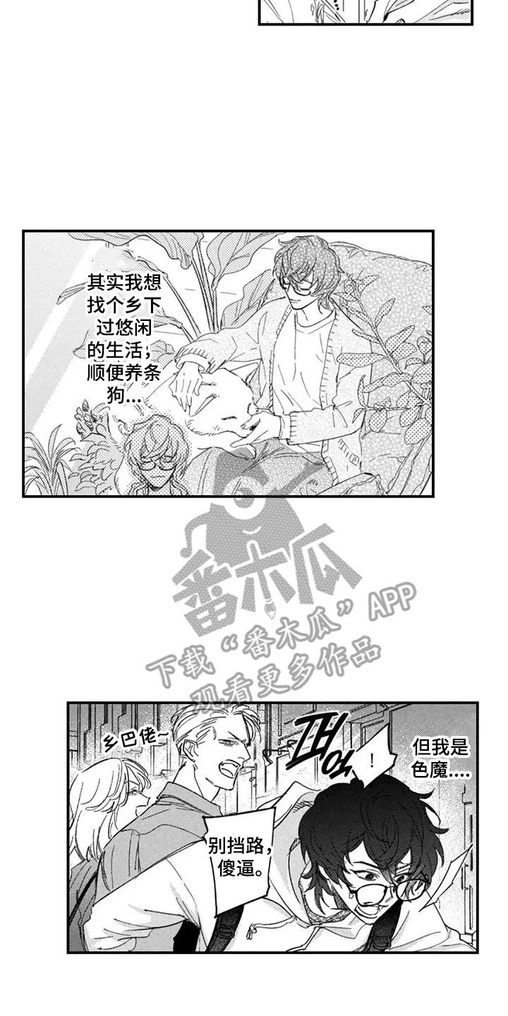 人烟不食法则 - 第1章：和他有个约 - 第6张图