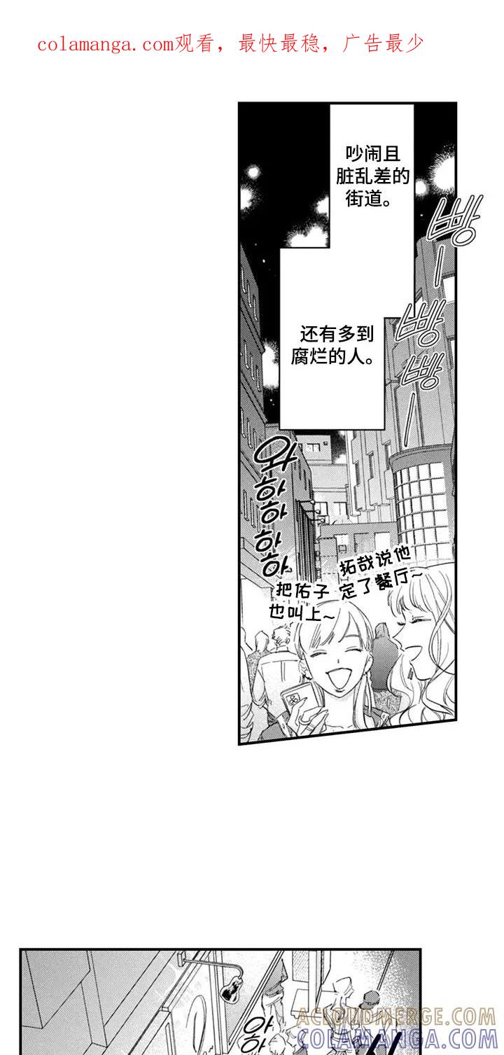 人烟不食法则 - 第1章：和他有个约 - 第1张图