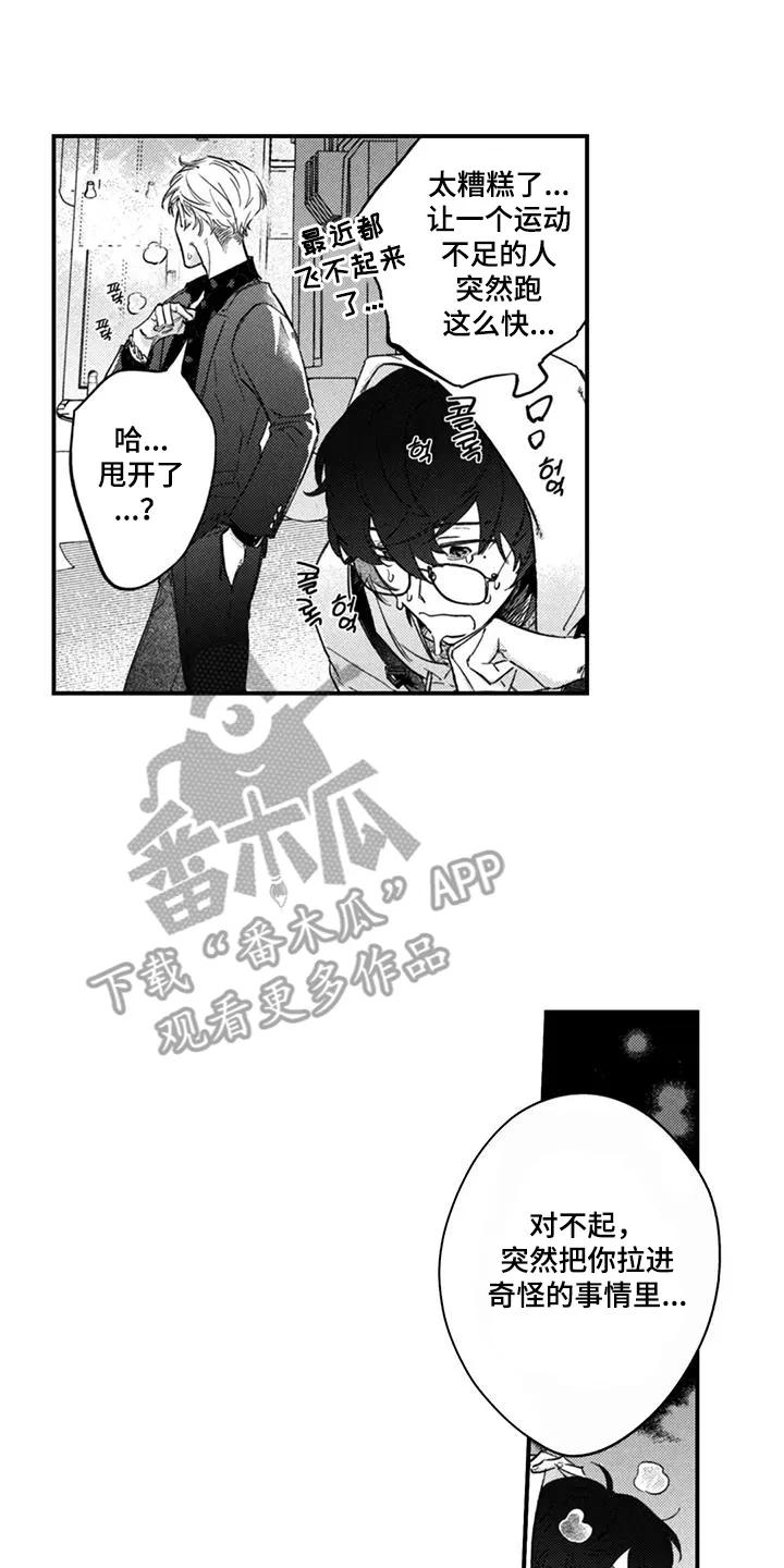 人烟不食法则 - 第1章：和他有个约 - 第14张图