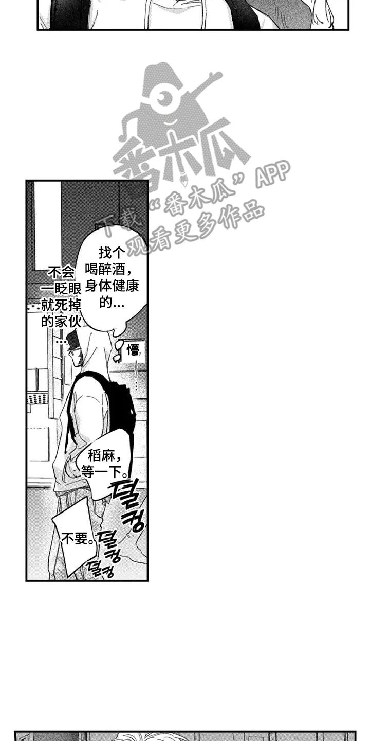 人烟不食法则 - 第1章：和他有个约 - 第8张图