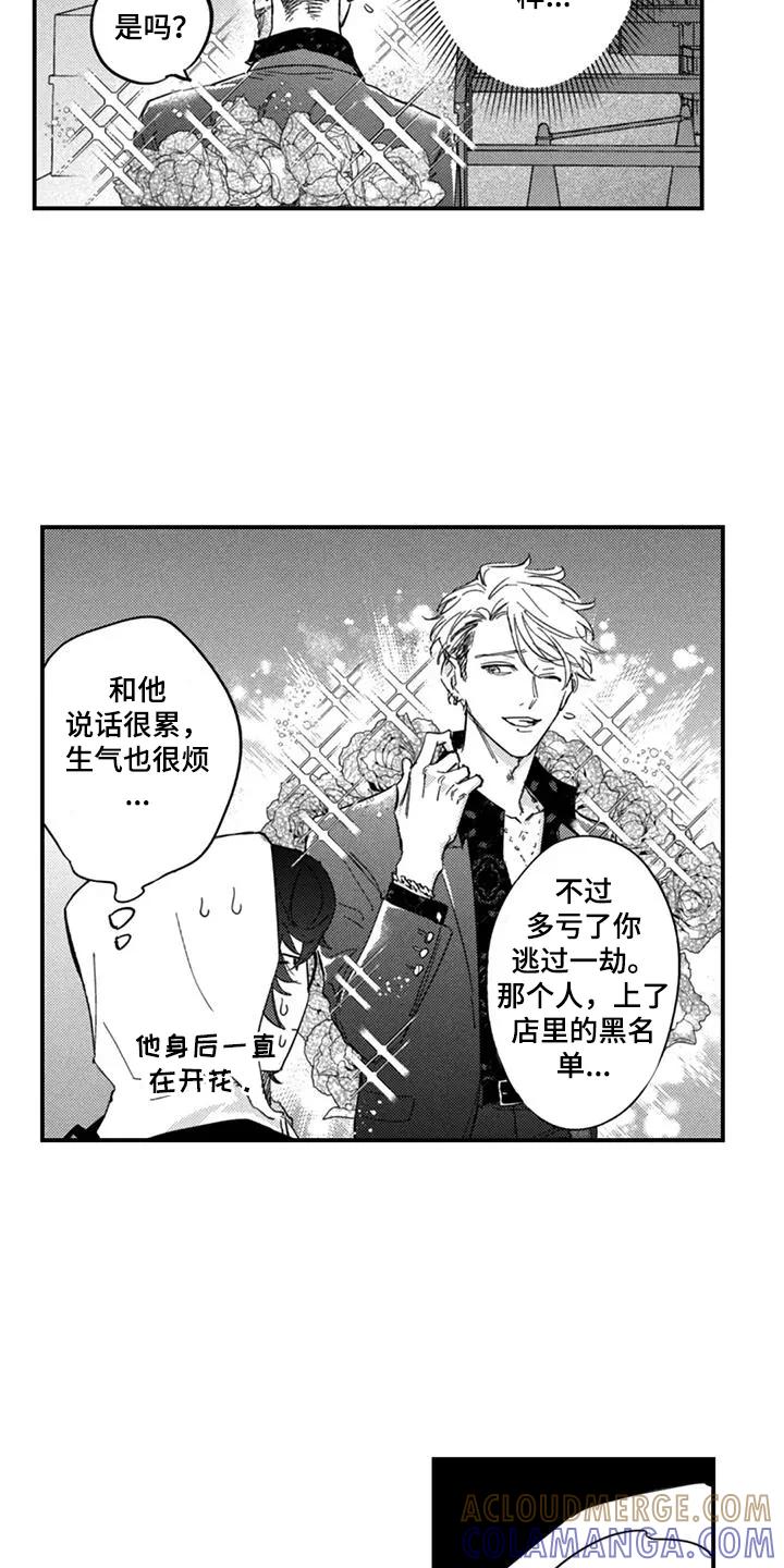 人烟不食法则 - 第1章：和他有个约 - 第17张图