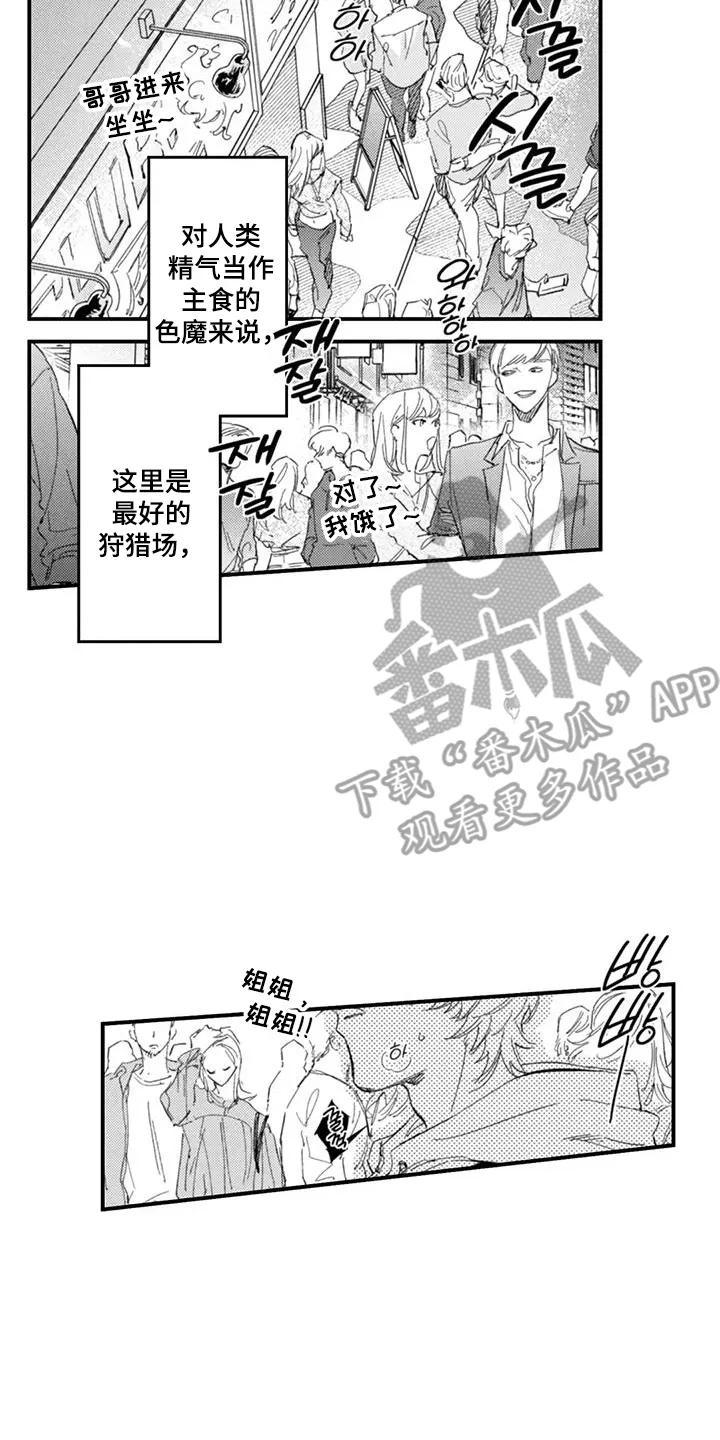 人烟不食法则 - 第1章：和他有个约 - 第2张图