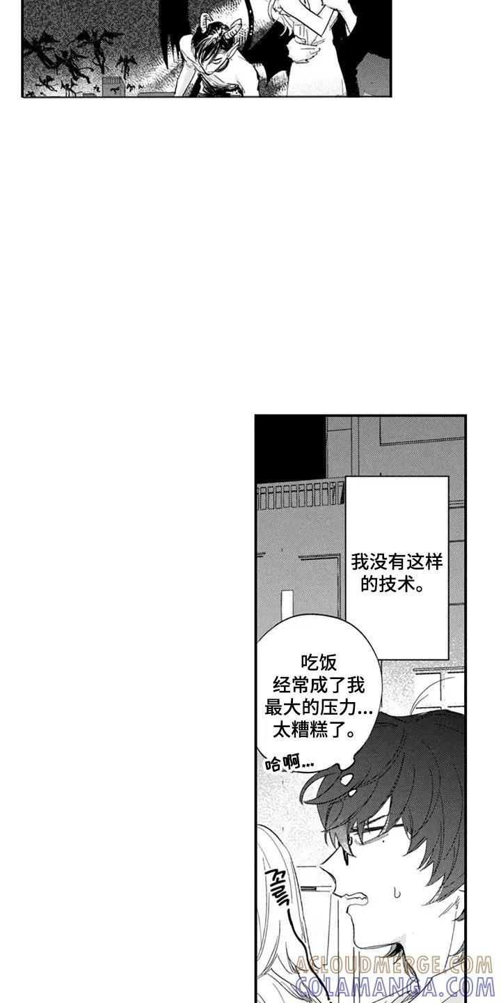 人烟不食法则 - 第1章：和他有个约 - 第5张图