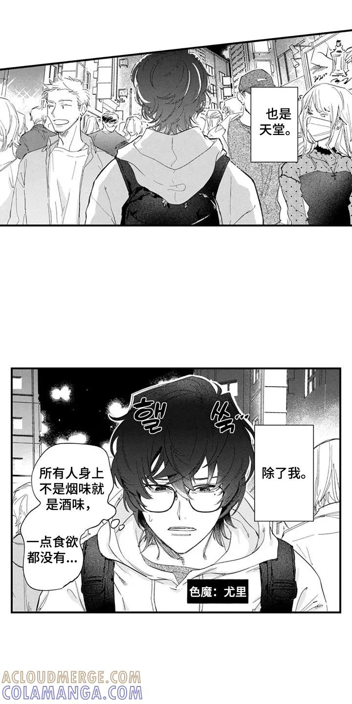 人烟不食法则 - 第1章：和他有个约 - 第3张图