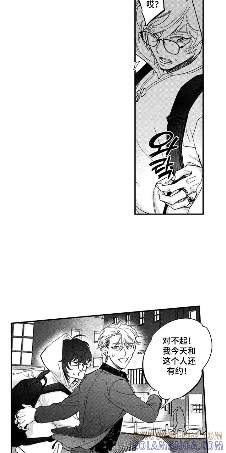 人烟不食法则 - 第1章：和他有个约 - 第11张图