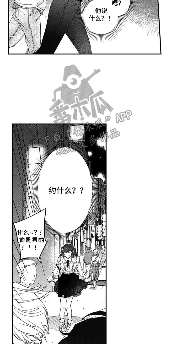 人烟不食法则 - 第1章：和他有个约 - 第12张图