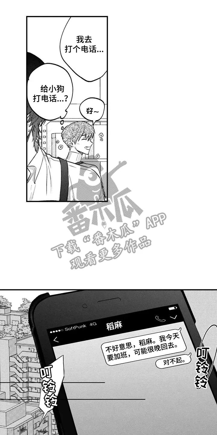 人烟不食法则 - 第10章：夜空约会 - 第6张图