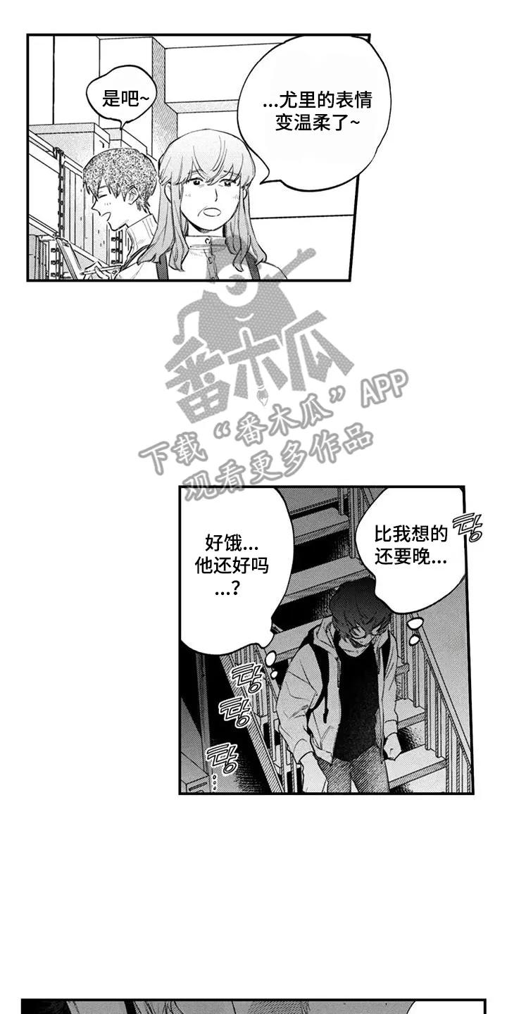 人烟不食法则 - 第10章：夜空约会 - 第10张图