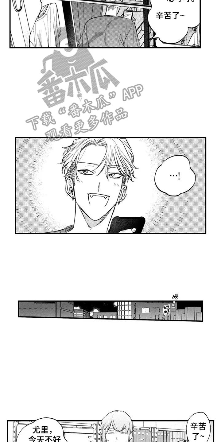 人烟不食法则 - 第10章：夜空约会 - 第8张图