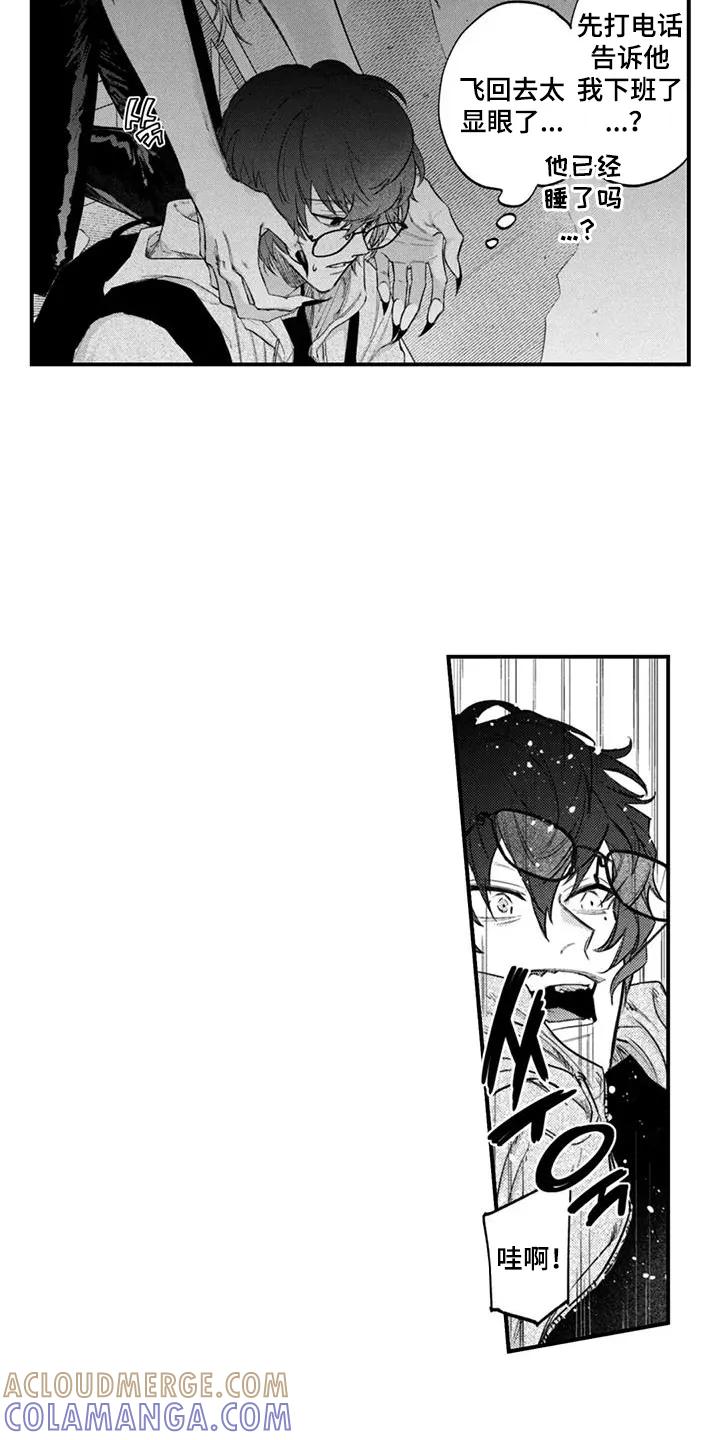 人烟不食法则 - 第10章：夜空约会 - 第11张图