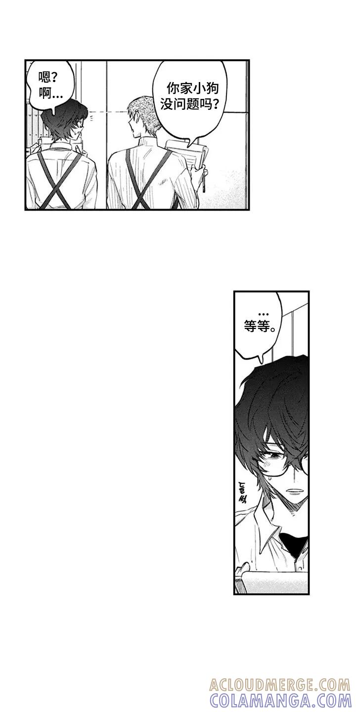 人烟不食法则 - 第10章：夜空约会 - 第5张图