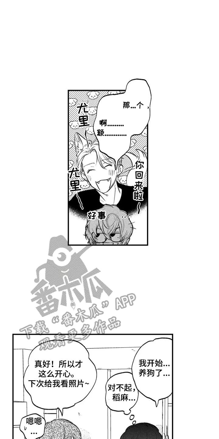 人烟不食法则 - 第10章：夜空约会 - 第2张图