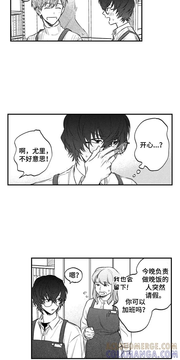 人烟不食法则 - 第10章：夜空约会 - 第3张图