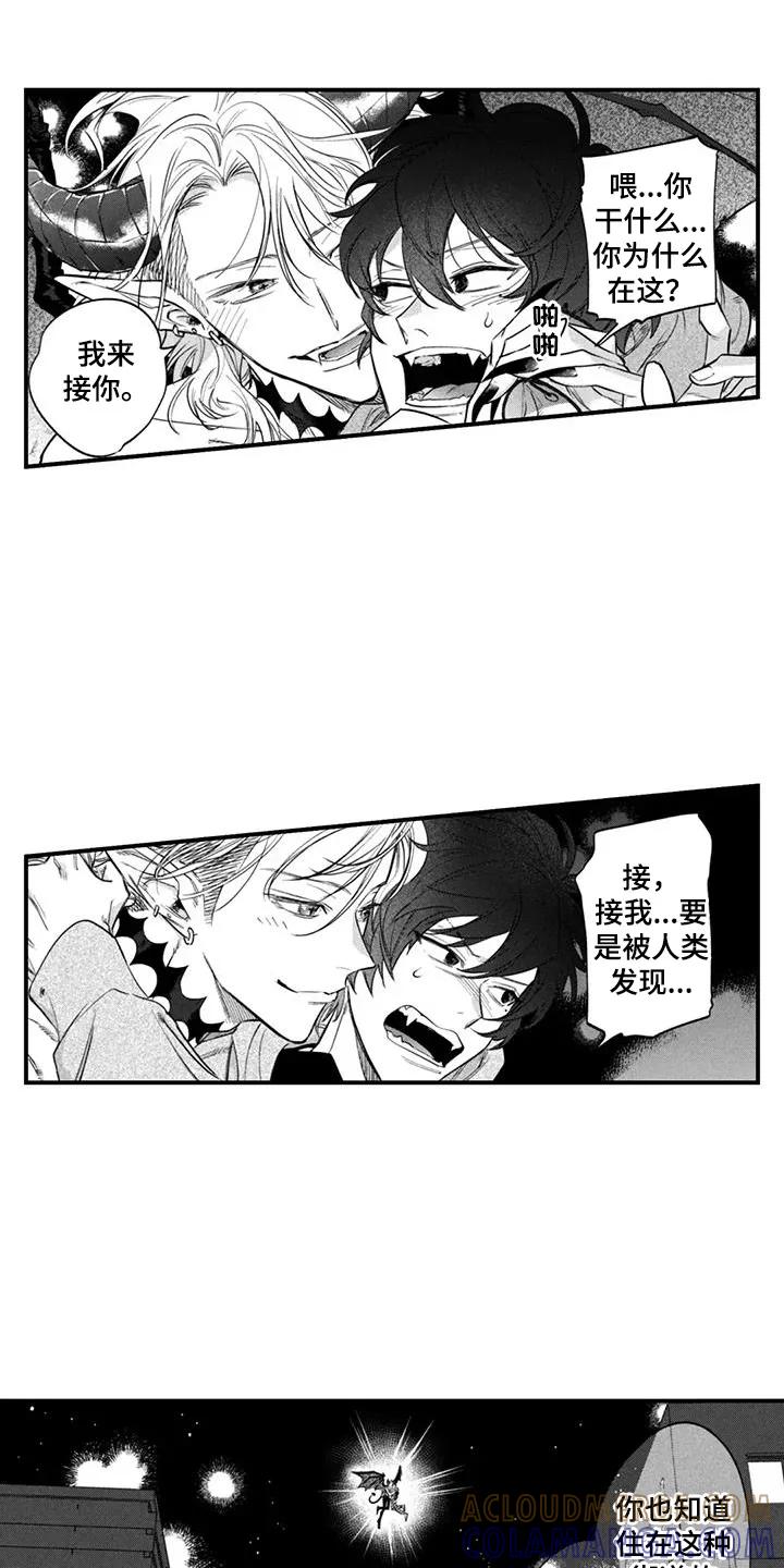 人烟不食法则 - 第10章：夜空约会 - 第13张图