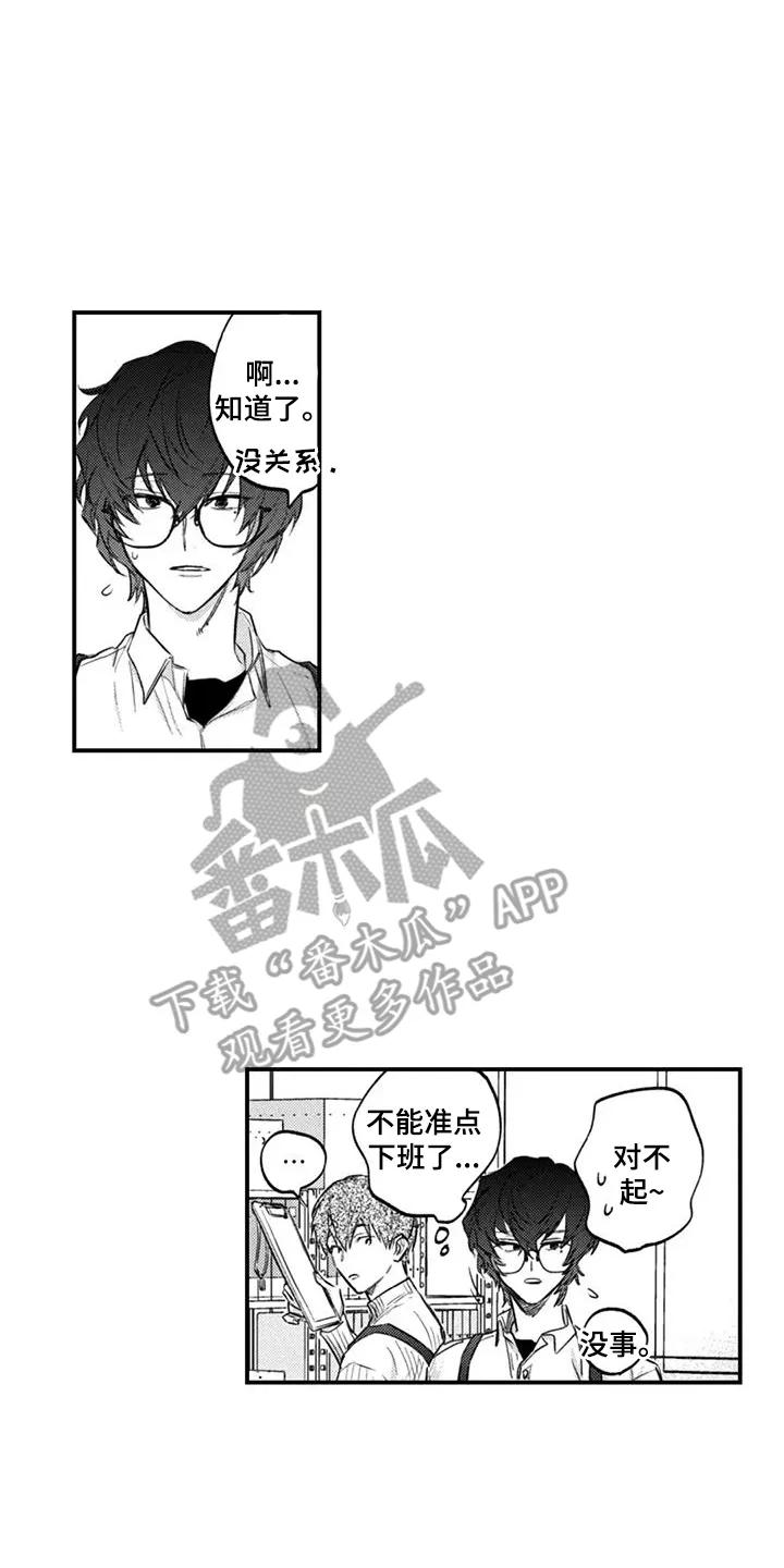 人烟不食法则 - 第10章：夜空约会 - 第4张图