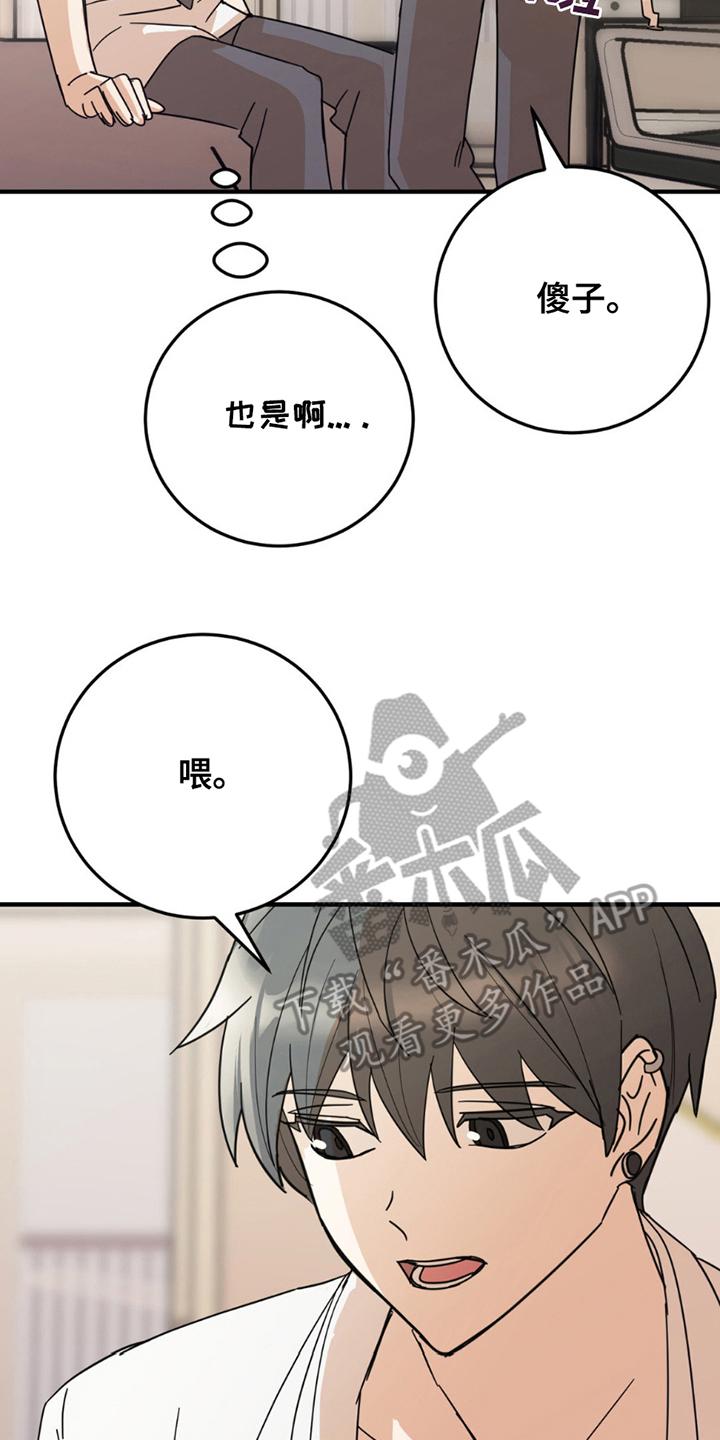 《互补人生》第10章：像电影一样 第12页