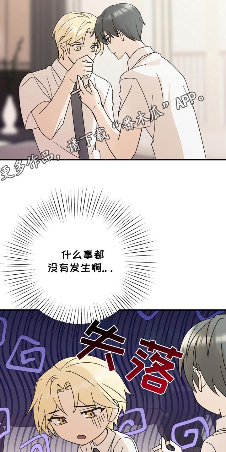 《互补人生》第10章：像电影一样 第10页