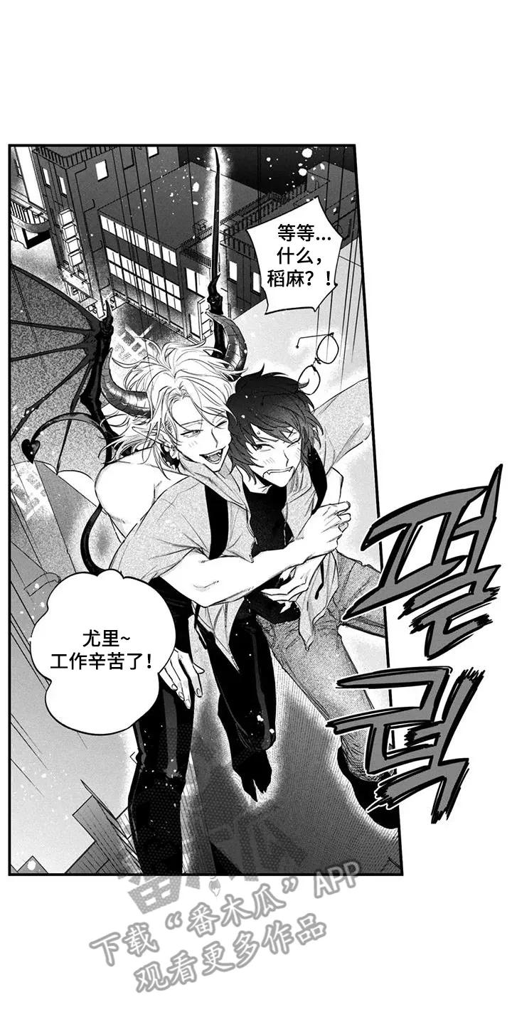 人烟不食法则 - 第10章：夜空约会 - 第12张图