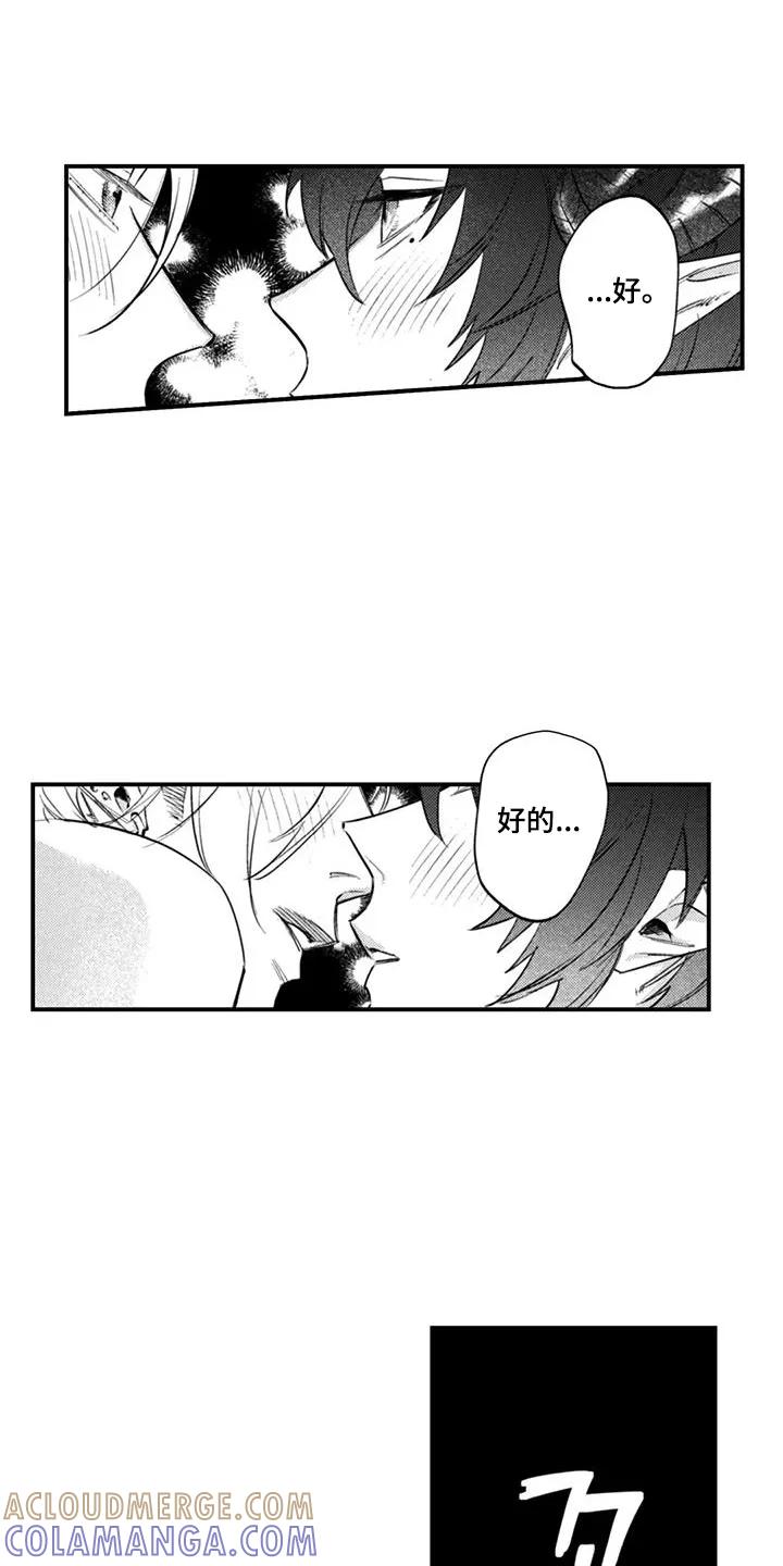 人烟不食法则 - 第11章：丢脸的一面 - 第7张图