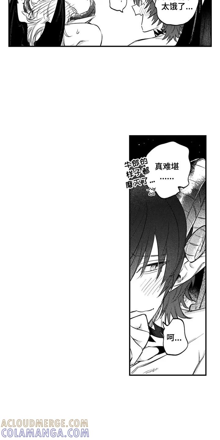 人烟不食法则 - 第11章：丢脸的一面 - 第9张图