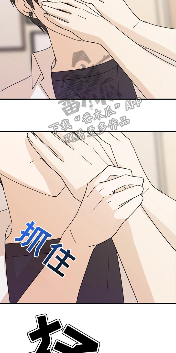 《互补人生》第11章：禁止 第12页