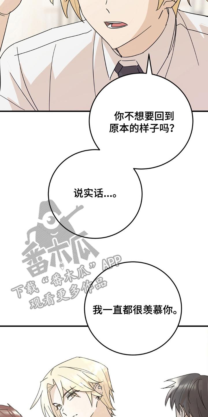 《互补人生》第11章：禁止 第16页